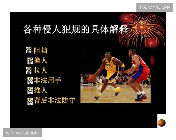 篮球比赛中非法身体接触怎么判规则解析与常见判定