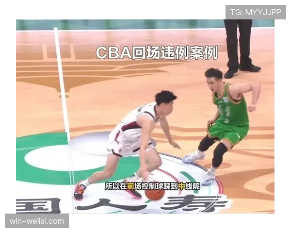 篮球规则详解：回场违例的构成要素与判罚